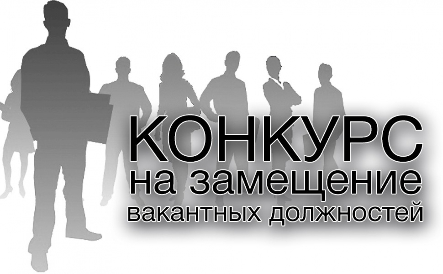 Объявление о результатах конкурса