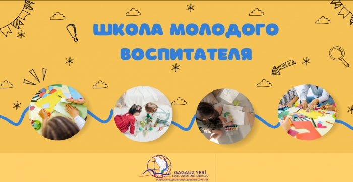 Проведено очередное заседание Школы молодого воспитателя
