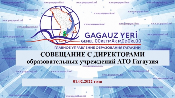 Региональное совещание с директорским корпусом Гагаузии: итоги учебно-воспитательного процесса и зачётов зимней сессии