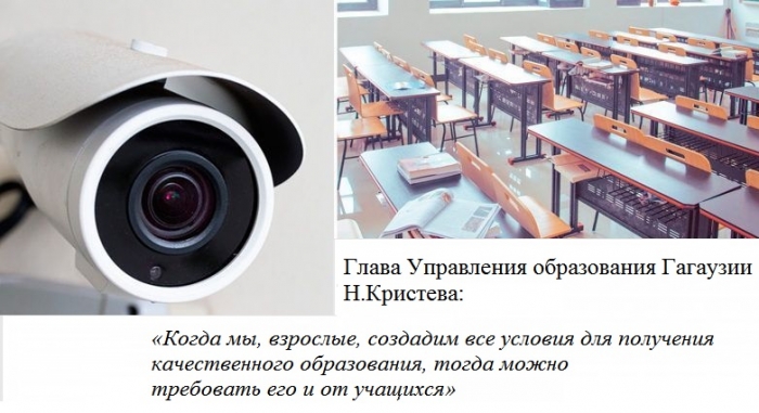 Глава Управления образования Гагаузии Н.Кристева: &laquo;КОГДА МЫ, ВЗРОСЛЫЕ, СОЗДАДИМ ВСЕ УСЛОВИЯ ДЛЯ ПОЛУЧЕНИЯ КАЧЕСТВЕННОГО ОБРАЗОВАНИЯ, ТОГДА МОЖНО ТРЕБОВАТЬ ЕГО И ОТ УЧАЩИХСЯ&raquo;