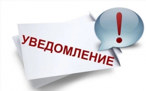 Извещение об отмене II этапа конкурса на замещение должности директора