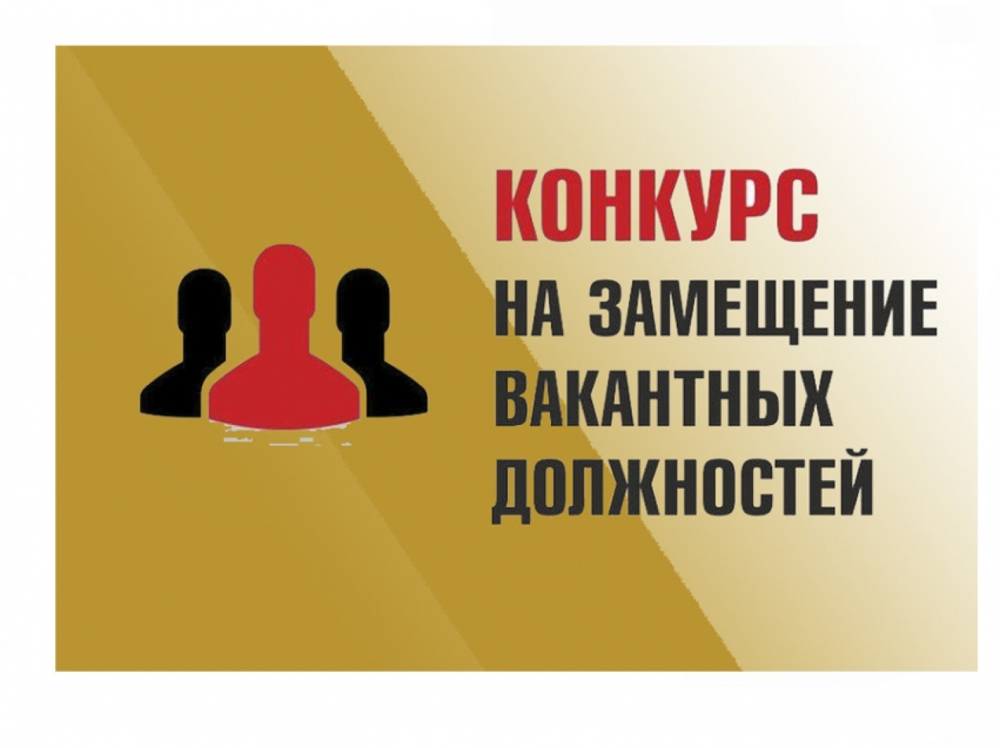Извещение о  проведении II этапа конкурса