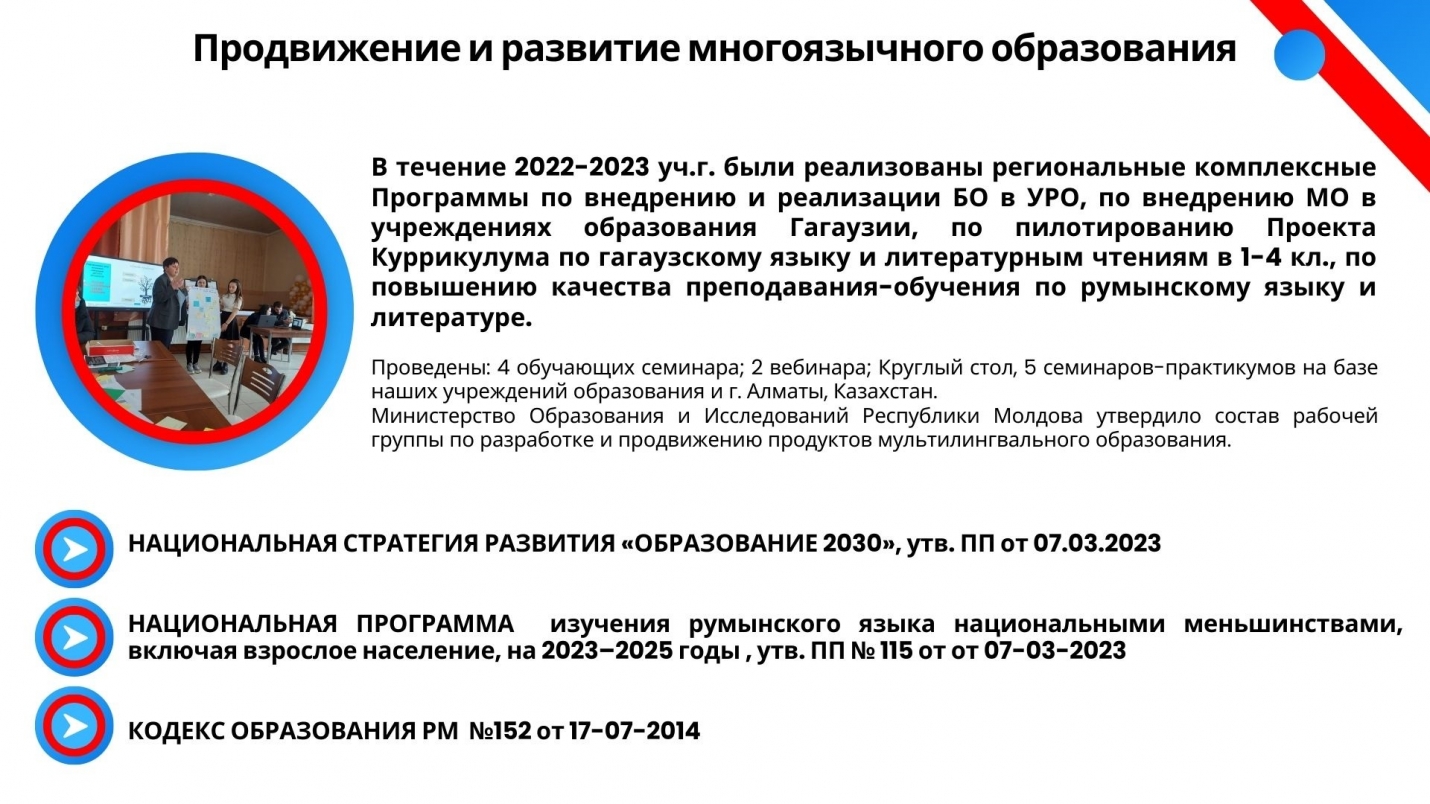 ПОНЯТИЕ &laquo;МНОГОЯЗЫЧНОЕ ОБРАЗОВАНИЕ&raquo; ВКЛЮЧЕНО В КОДЕКС РМ об ОБРАЗОВАНИИ