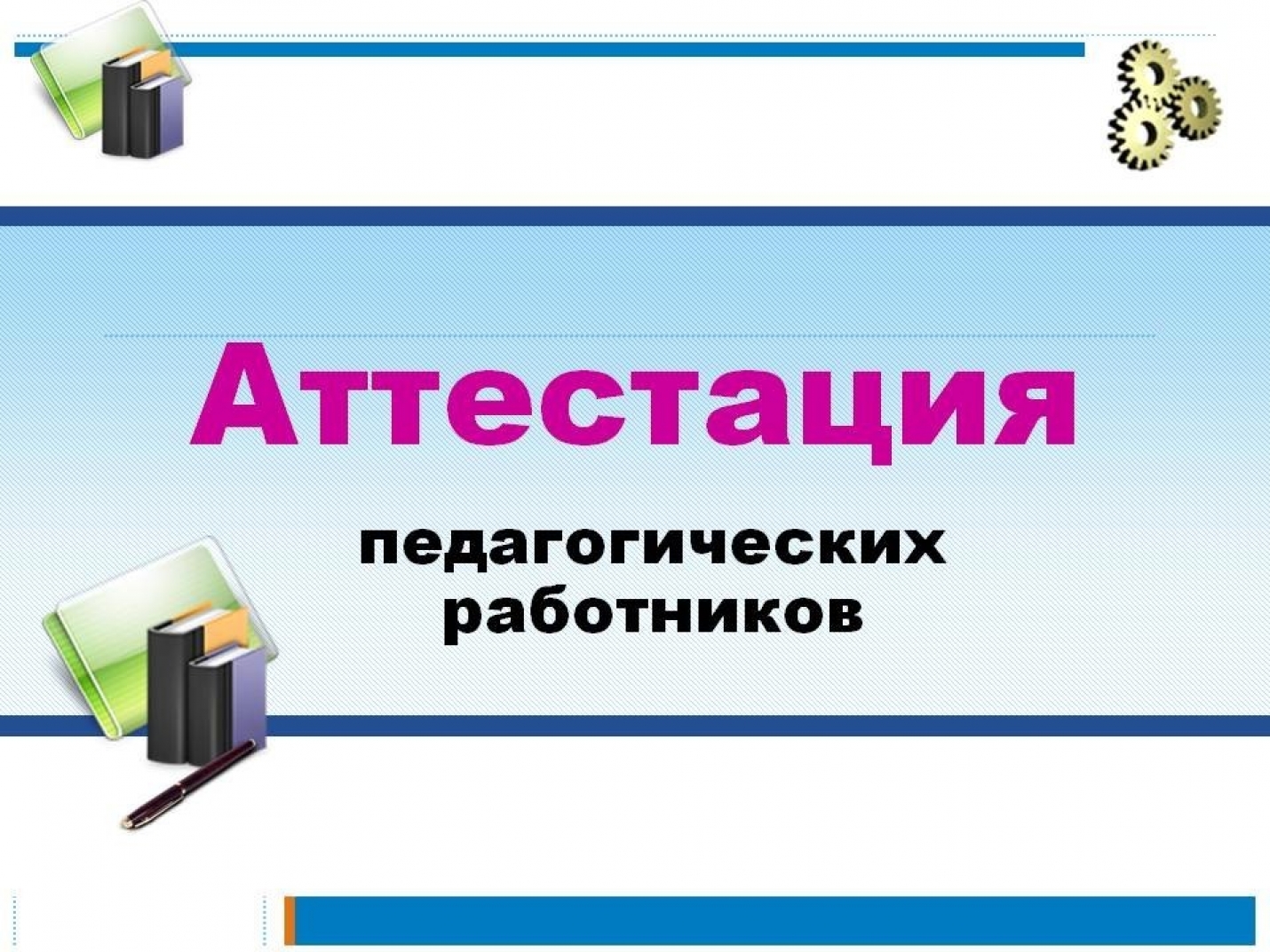 ИТОГИ АТТЕСТАЦИИ 2023: 93% педагогов Гагаузии присвоена дидактическая степень