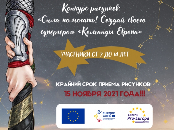 &laquo;Сила помогать! Создай своего супергероя &laquo;Команды Европа&raquo;: Региональный конкурс рисунков и эссе стартовал