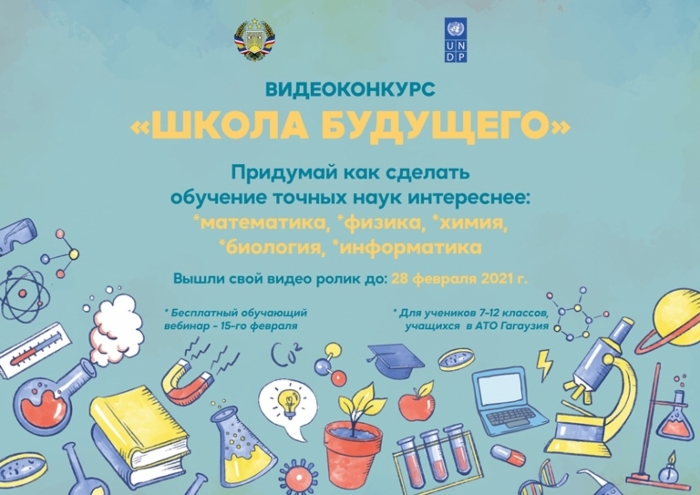 Региональный конкурс видеороликов "ШКОЛА БУДУЩЕГО" продлен до 9 марта