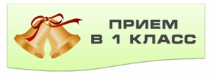 С 1 апреля в Гагаузии стартует приём заявлений на зачисление детей в первый класс