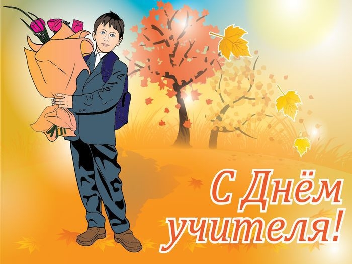&laquo;Любимому Учителю посвящается&raquo;: Управление образования объявило творческий конкурс в преддверии праздника