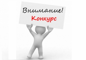 ОБЪЯВЛЕНИЕ О РЕЗУЛЬТАТАХ КОНКУРСА