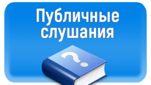 9 декабря пройдут публичные слушания по проекту Целевой Программы развития сферы образования АТО Гагаузия