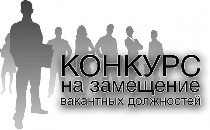 Объявление о результатах конкурса  на замещение должности директора