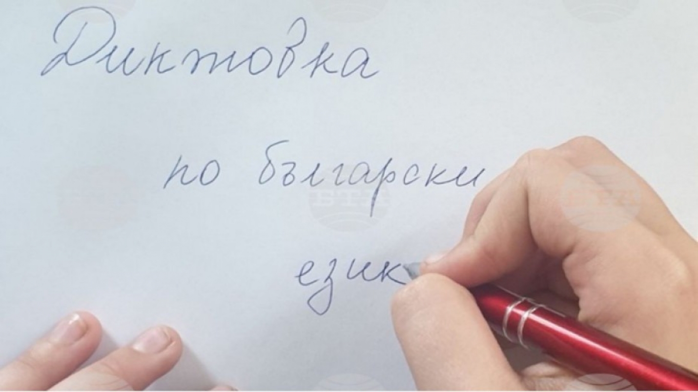 Диктовка по български език по случай 24 май