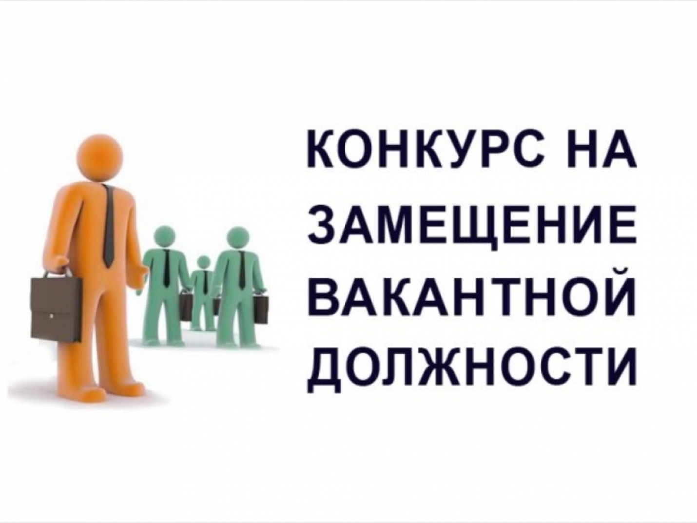 Объявление о результатах конкурса