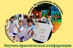 Подведены итоги научно-практических конференций школьников
