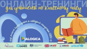 Проект &laquo;DIALOGICA&raquo;: онлайн-тренинги по проведению классного часа о пандемии COVID-19 для классных руководителей Гагаузии