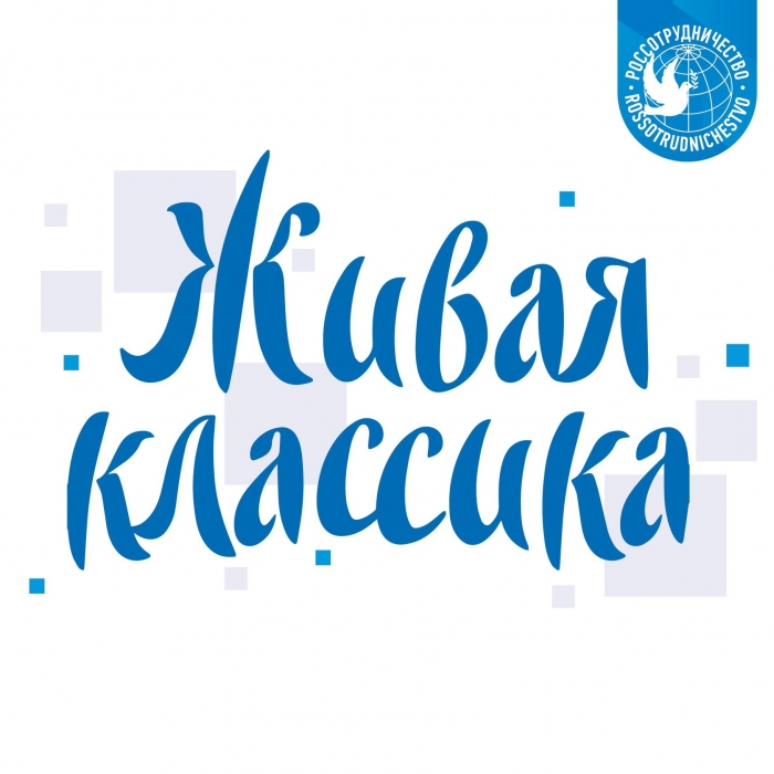 Международный конкурс юных чтецов &laquo;Живая классика&raquo; &ndash; 2021: участие могут принять и учащиеся из Гагаузии в возрасте от 10 до 17 лет