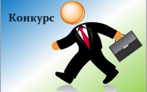 Извещение о проведении второго этапа конкурса