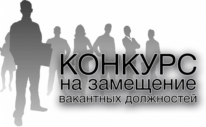Извещение о проведении конкурса