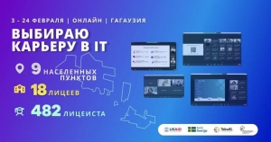 Проект &laquo;Выбираю карьеру в IT&raquo; для выпускников 12-х классов  учебных заведений Гагаузии