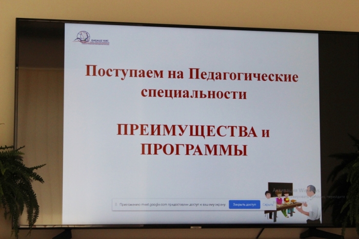 Управление образования провело онлайн &ndash; встречи с выпускниками Гагаузии