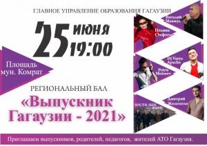 Региональный Бал &laquo;Выпускник Гагаузии - 2021&raquo;. Анонс