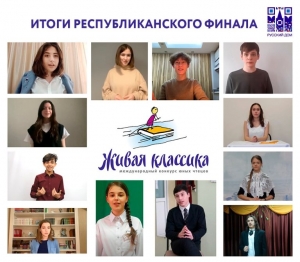 Учащиеся из Гагаузии стали призерами Республиканского финала Международного конкурса юных чтецов &laquo;Живая классика&raquo;