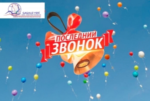 ПОЗДРАВЛЯЕМ С ОКОНЧАНИЕМ УЧЕБНОГО ГОДА!