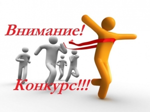 Извещение о проведении конкурса на замещение вакантной должности директора учебного заведения