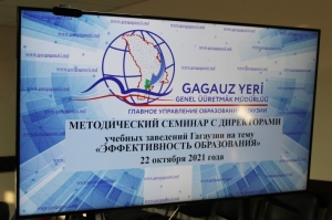 Методический семинар с директорами учебных заведений: Укрепление конкурентоспособных менеджеров для внедрения инноваций